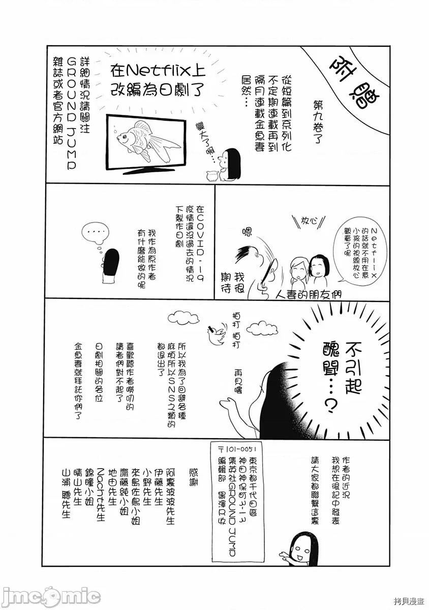金鱼妻 金鱼妻025 第36话蜜蜂妻2.zip 第43页