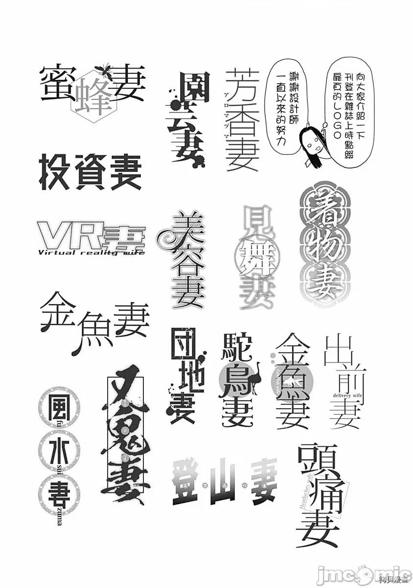 金鱼妻 金鱼妻025 第36话蜜蜂妻2.zip 第44页