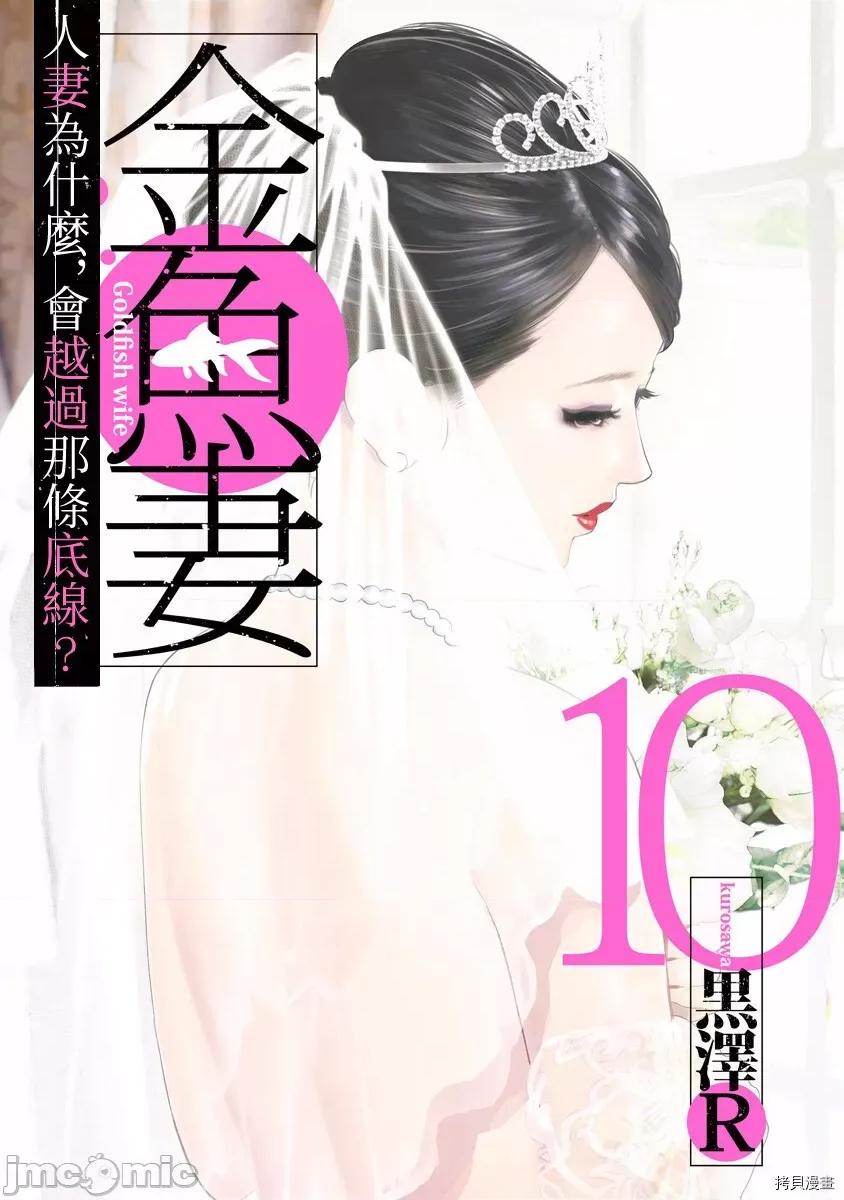 金鱼妻 金鱼妻026 第37话地毯妻1.zip 第1页