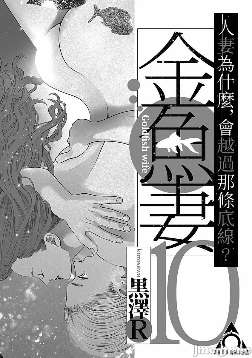 金鱼妻 金鱼妻026 第37话地毯妻1.zip 第2页