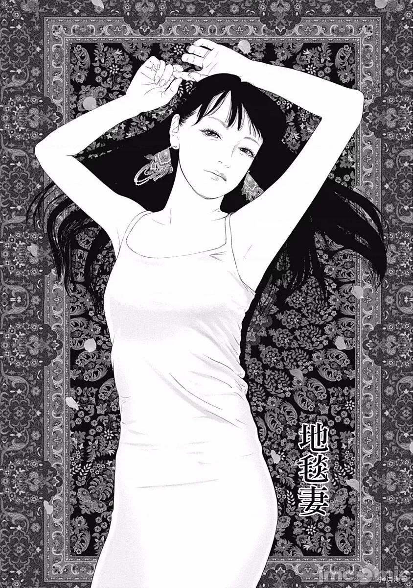 金鱼妻 金鱼妻026 第37话地毯妻1.zip 第3页