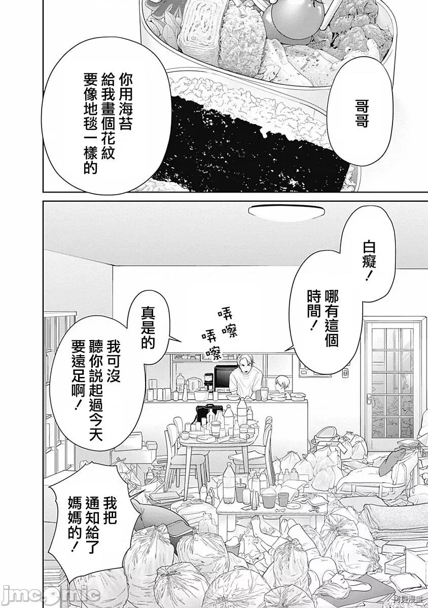 金鱼妻 金鱼妻026 第37话地毯妻1.zip 第4页
