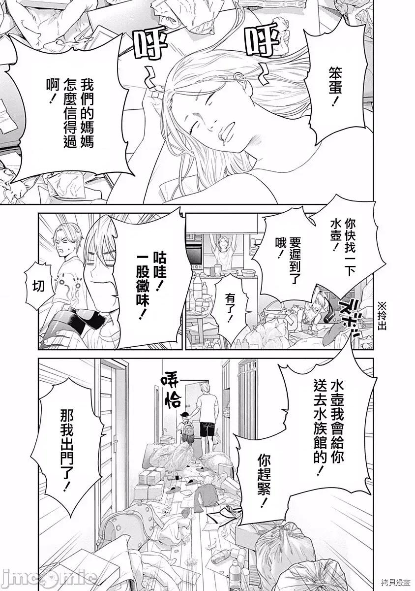金鱼妻 金鱼妻026 第37话地毯妻1.zip 第5页