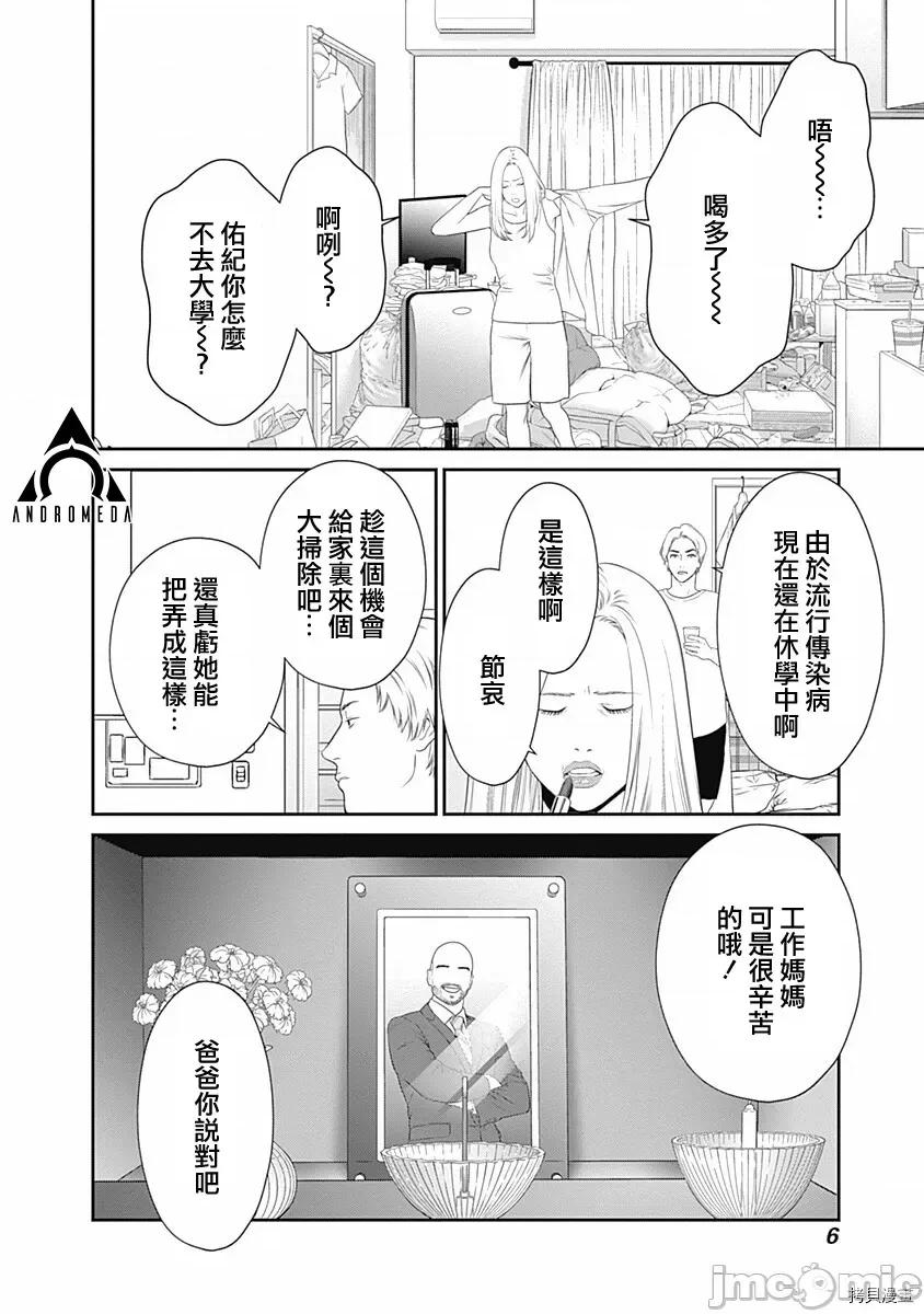 金鱼妻 金鱼妻026 第37话地毯妻1.zip 第6页