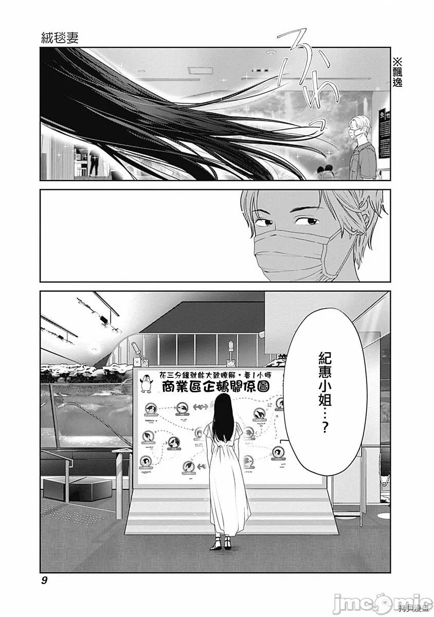 金鱼妻 金鱼妻026 第37话地毯妻1.zip 第9页