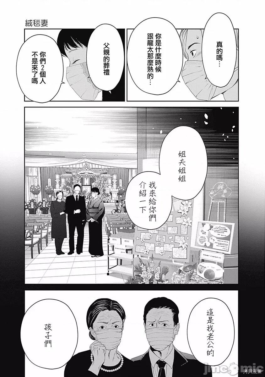 金鱼妻 金鱼妻026 第37话地毯妻1.zip 第14页