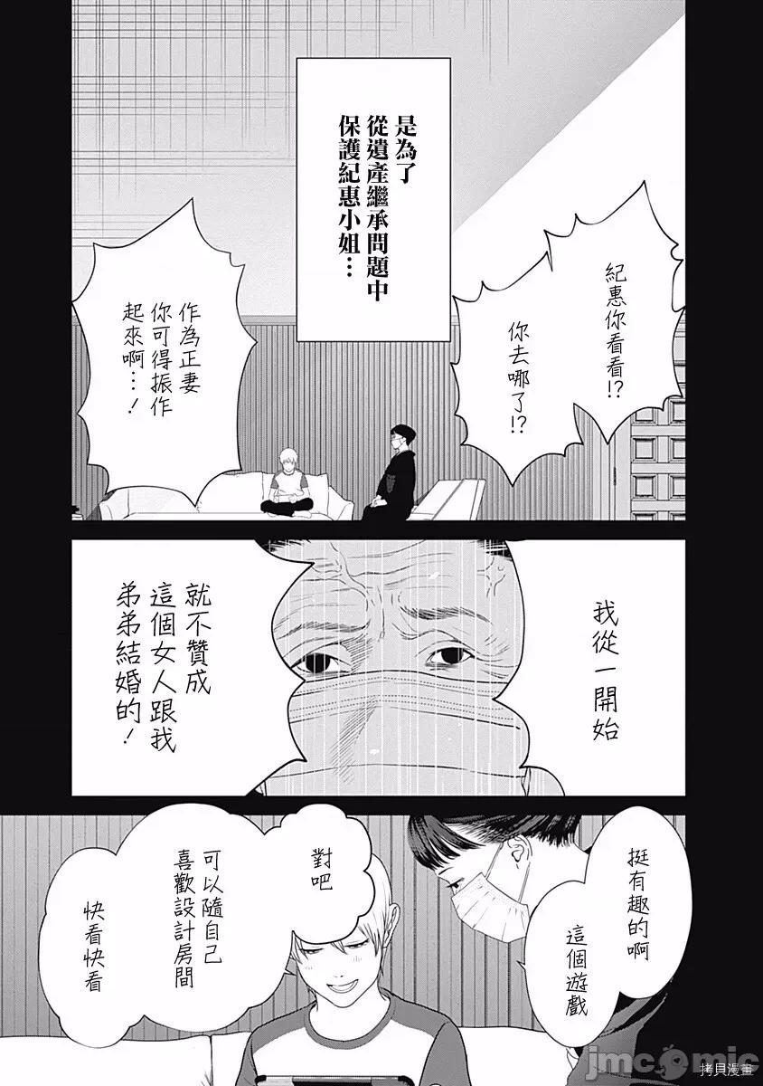 金鱼妻 金鱼妻026 第37话地毯妻1.zip 第16页