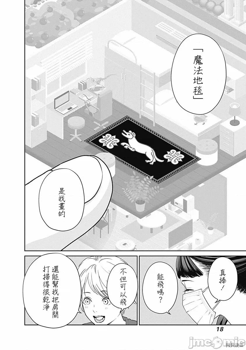 金鱼妻 金鱼妻026 第37话地毯妻1.zip 第17页