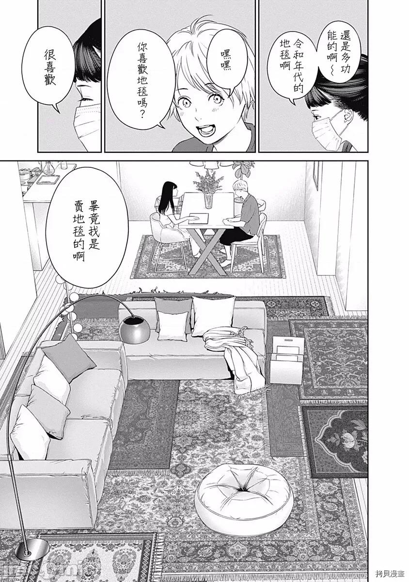金鱼妻 金鱼妻026 第37话地毯妻1.zip 第18页