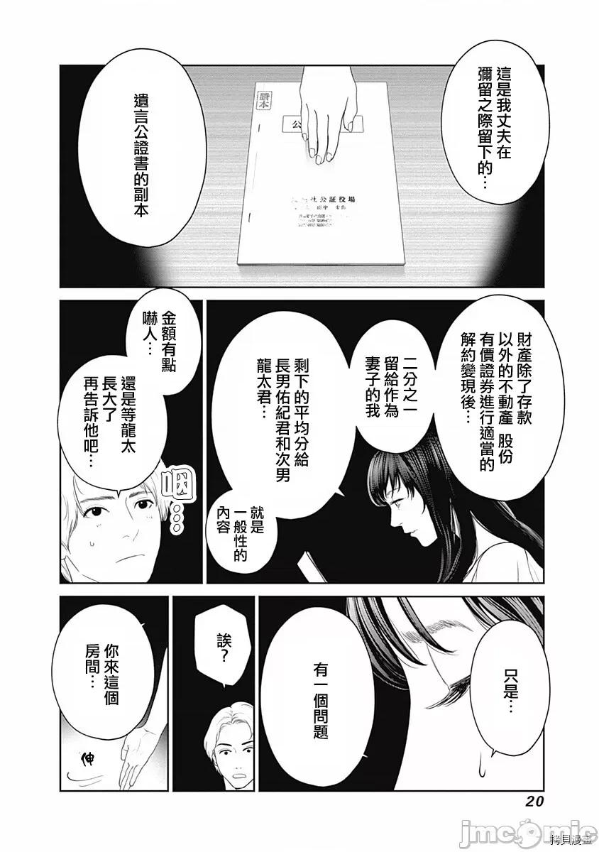 金鱼妻 金鱼妻026 第37话地毯妻1.zip 第19页