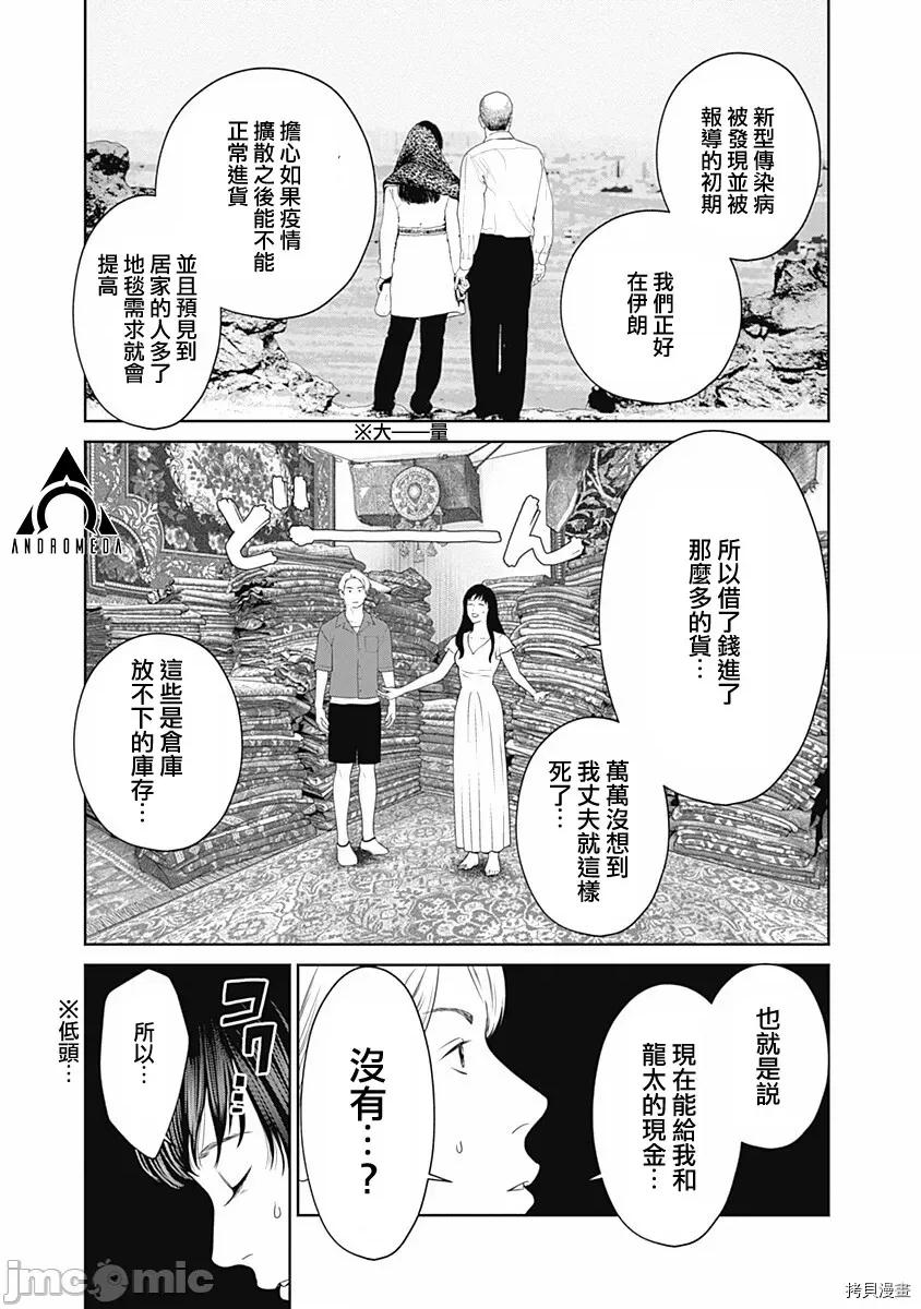 金鱼妻 金鱼妻026 第37话地毯妻1.zip 第20页