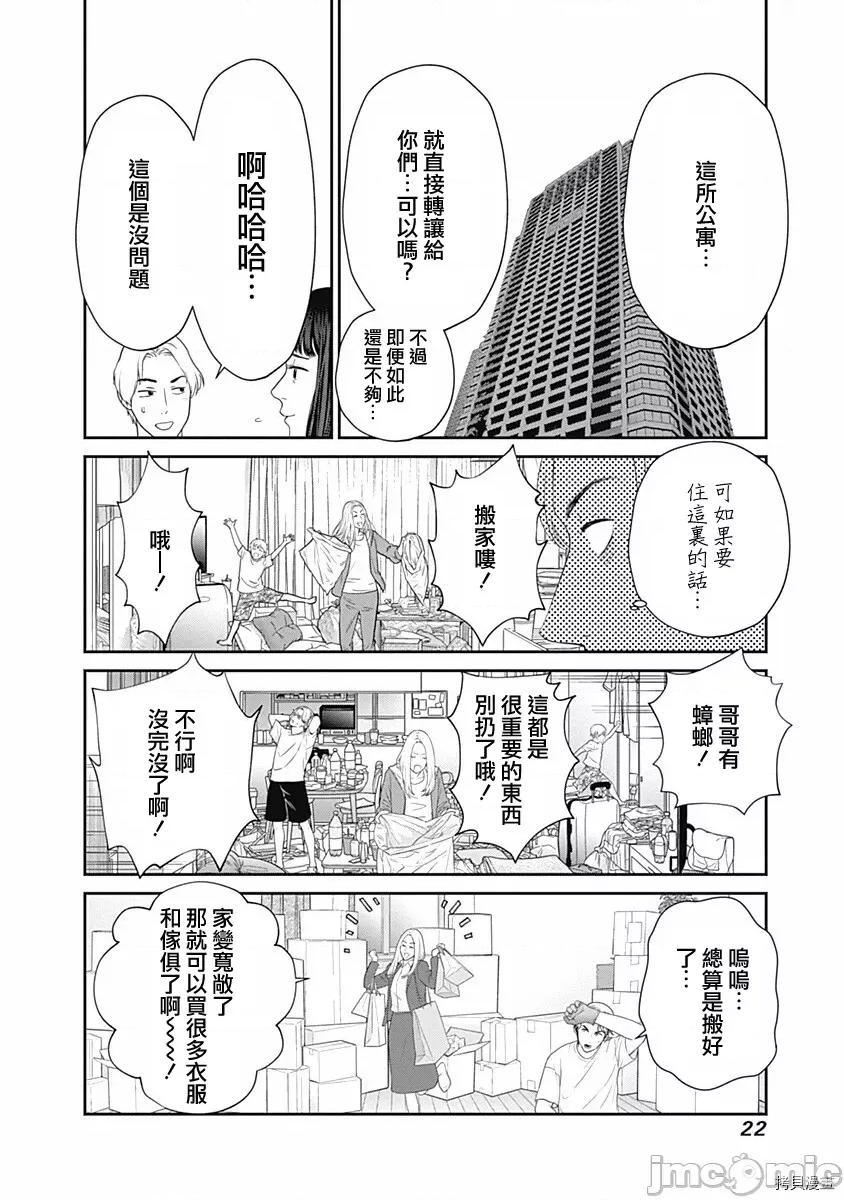 金鱼妻 金鱼妻026 第37话地毯妻1.zip 第21页
