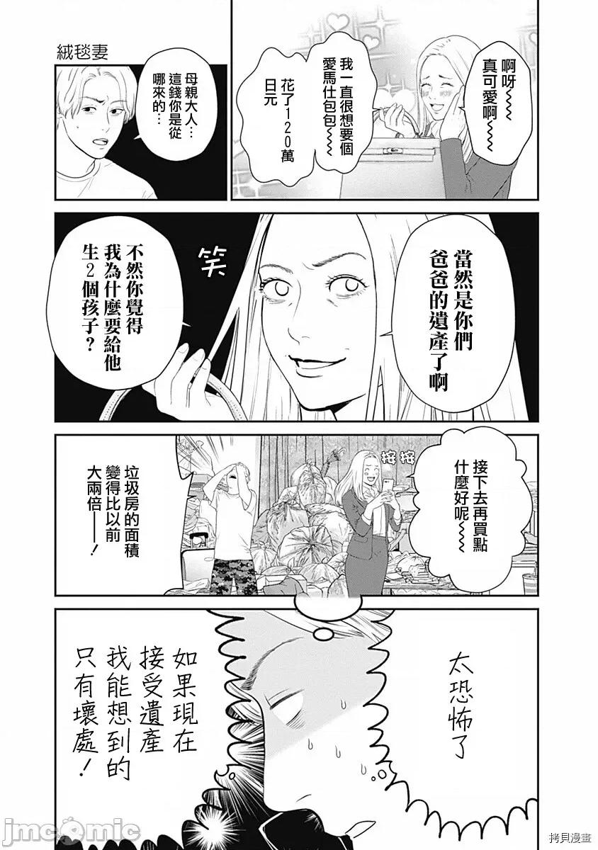 金鱼妻 金鱼妻026 第37话地毯妻1.zip 第22页