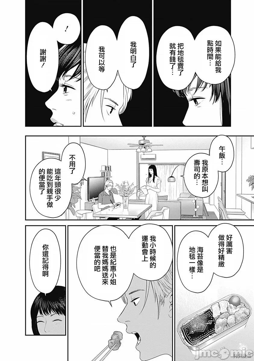 金鱼妻 金鱼妻026 第37话地毯妻1.zip 第23页