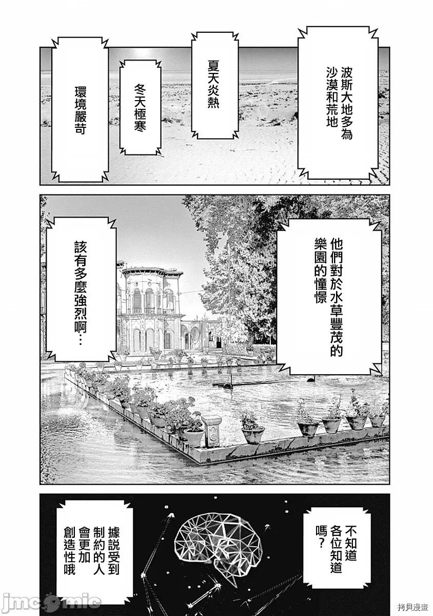 金鱼妻 金鱼妻026 第37话地毯妻1.zip 第28页
