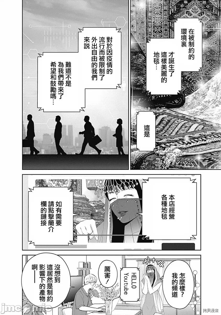 金鱼妻 金鱼妻026 第37话地毯妻1.zip 第29页