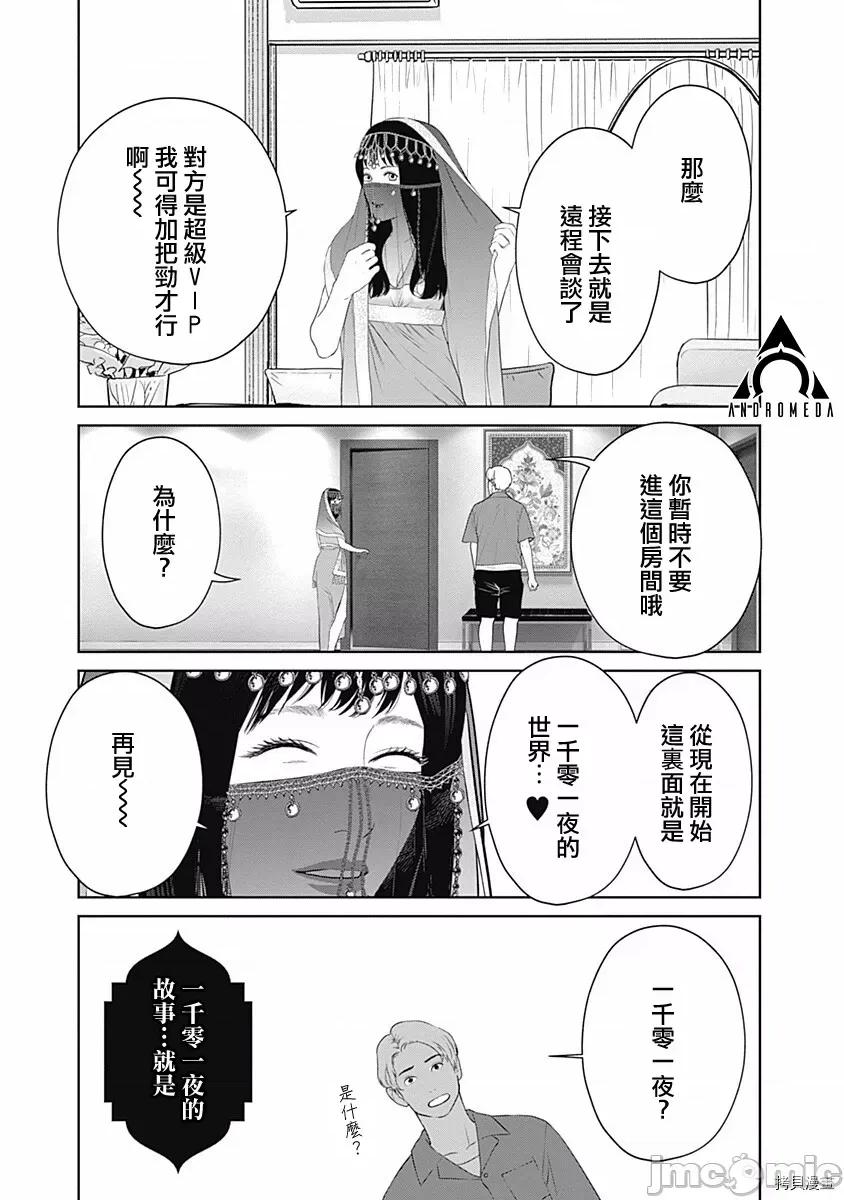 金鱼妻 金鱼妻026 第37话地毯妻1.zip 第30页