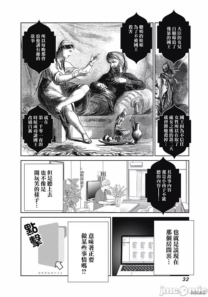 金鱼妻 金鱼妻026 第37话地毯妻1.zip 第31页