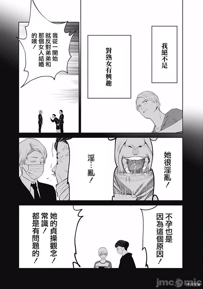 金鱼妻 金鱼妻026 第37话地毯妻1.zip 第34页