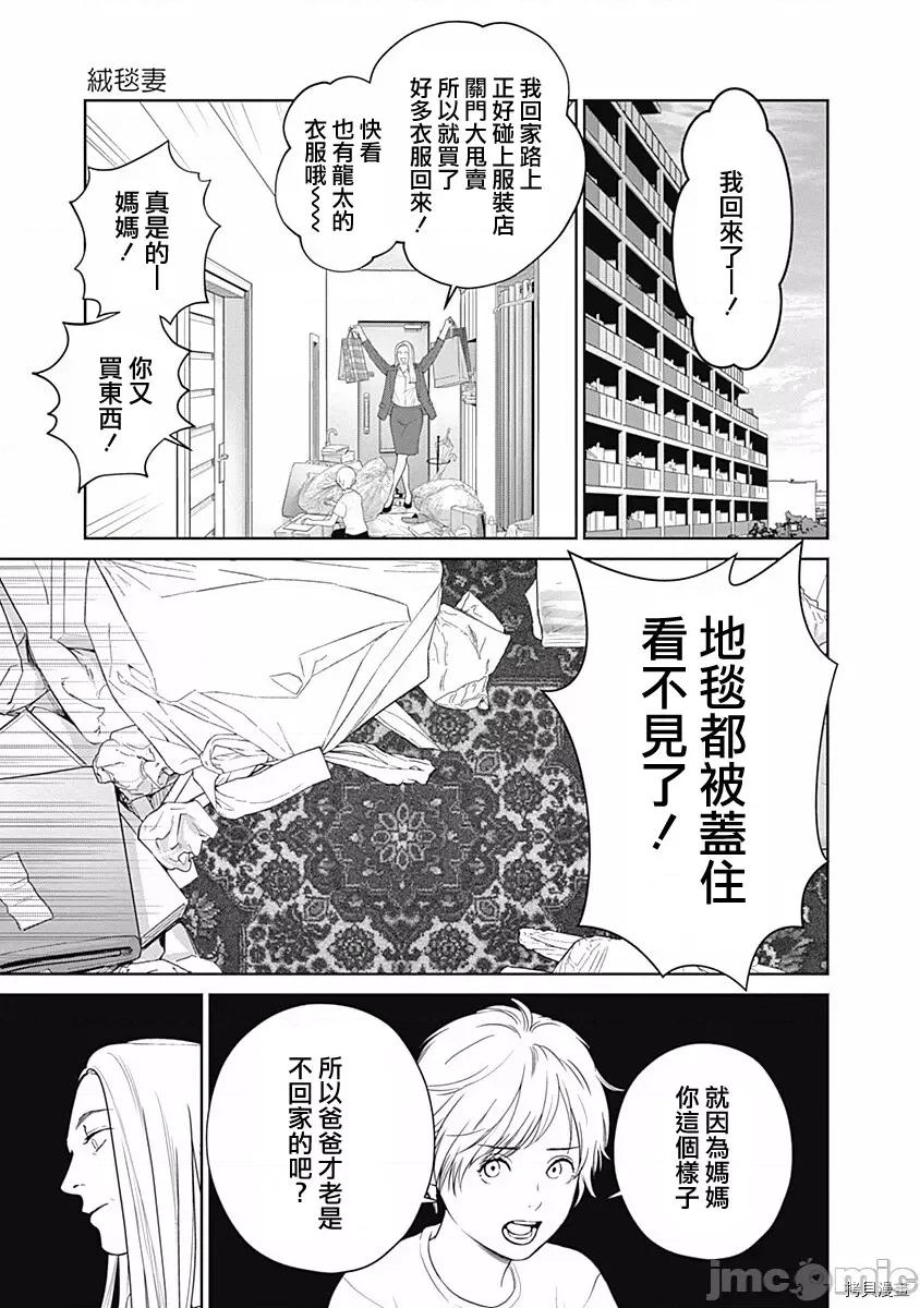 金鱼妻 金鱼妻026 第37话地毯妻1.zip 第36页