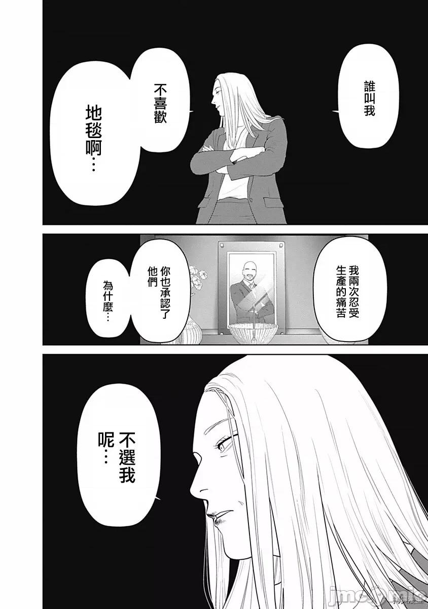 金鱼妻 金鱼妻026 第37话地毯妻1.zip 第37页
