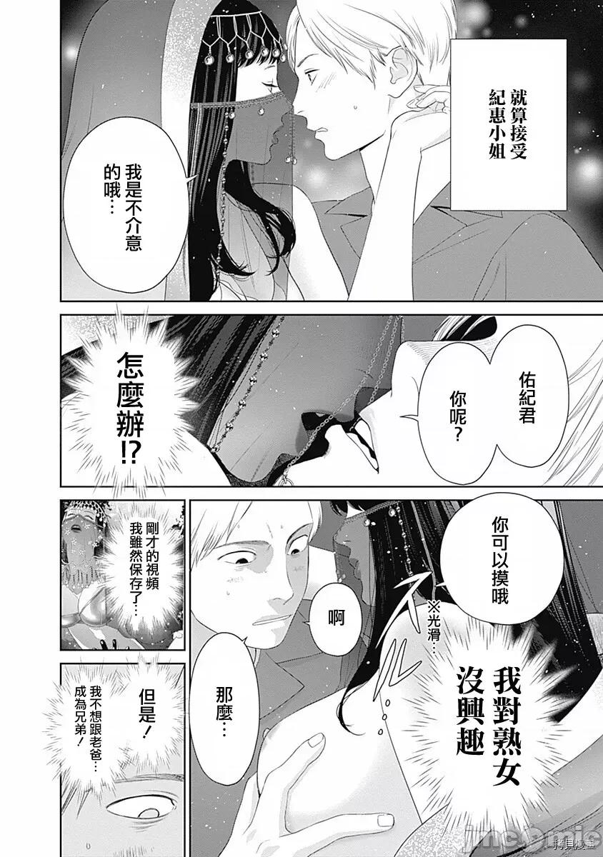 金鱼妻 金鱼妻026 第37话地毯妻1.zip 第39页