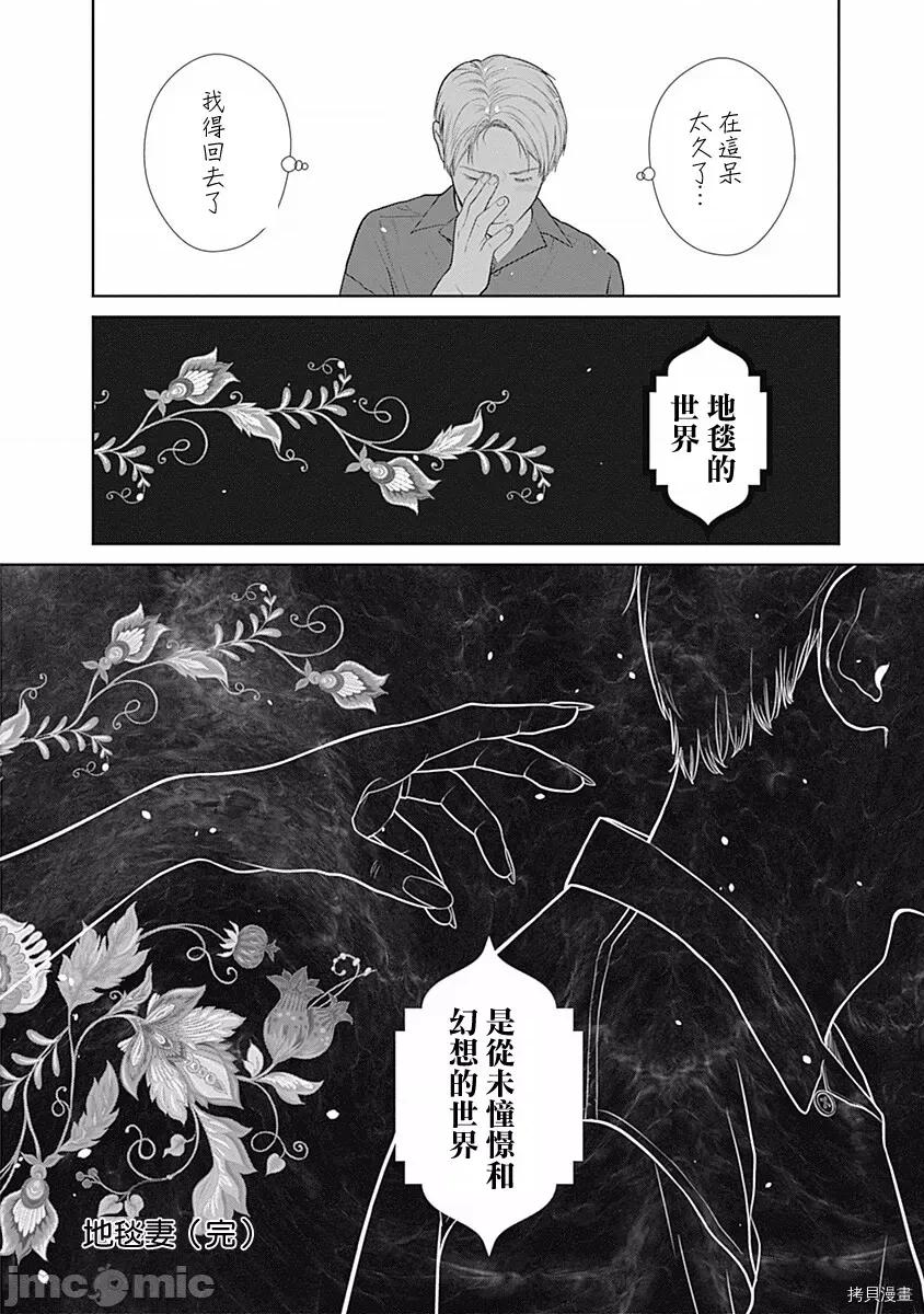 金鱼妻 金鱼妻026 第37话地毯妻1.zip 第41页