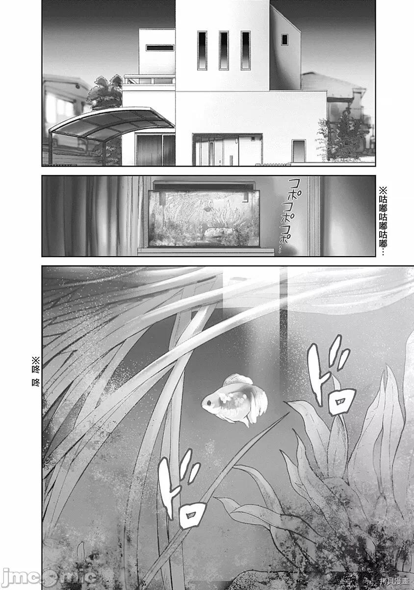 金鱼妻 金鱼妻027 第38话金鱼妻10.zip 第2页