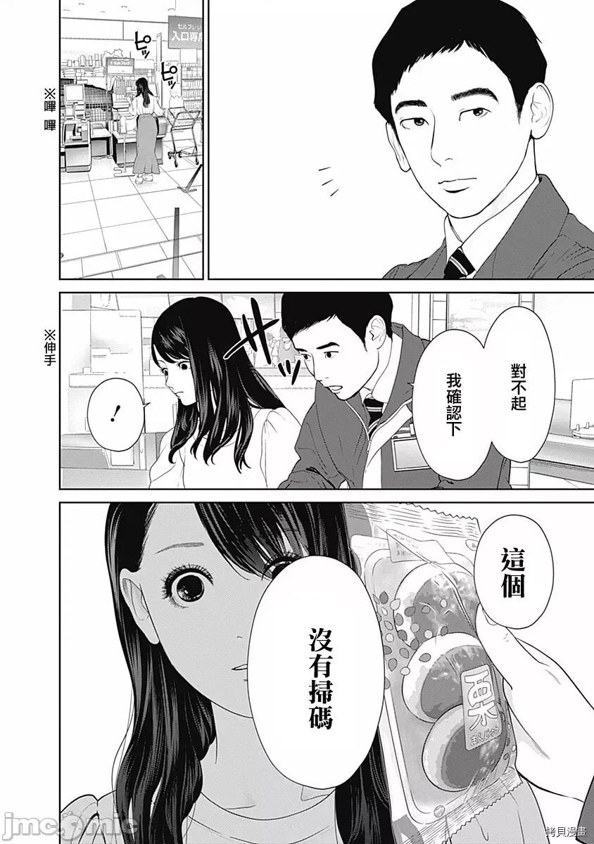 金鱼妻 金鱼妻027 第38话金鱼妻10.zip 第4页