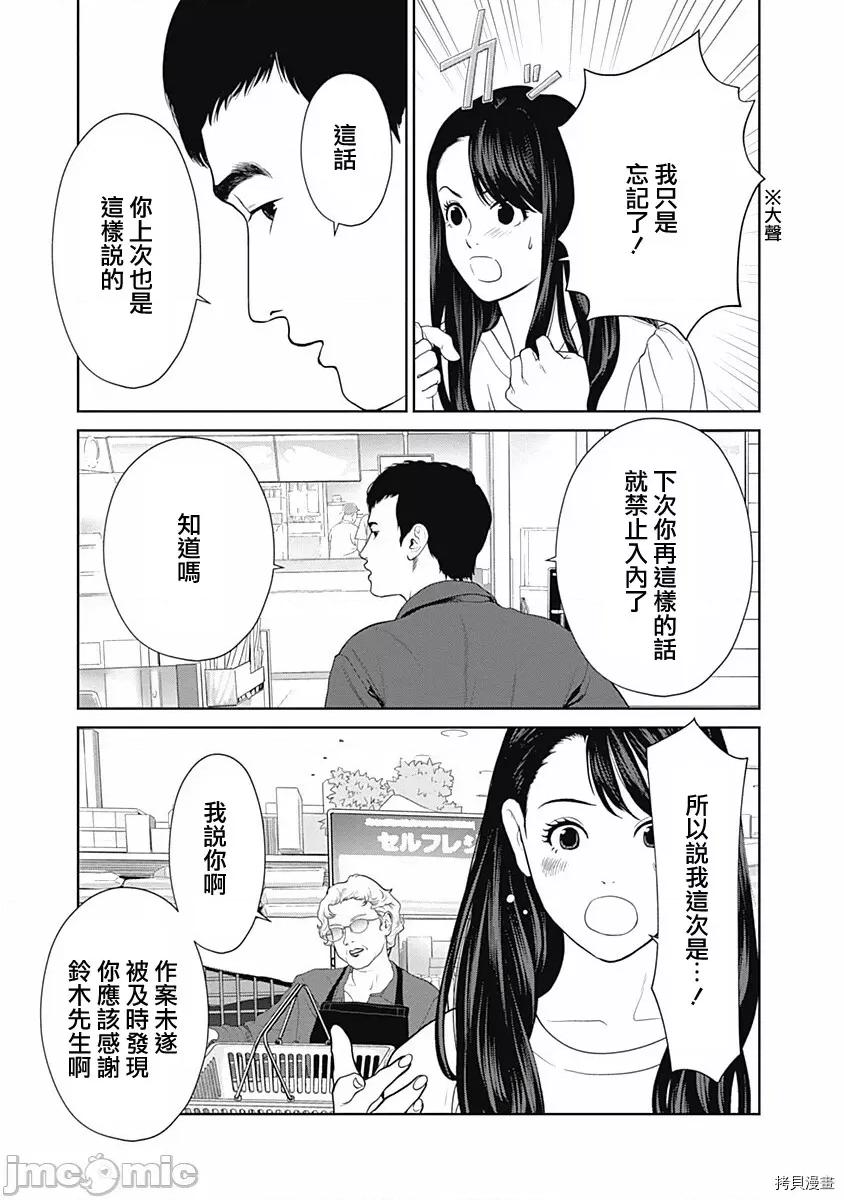 金鱼妻 金鱼妻027 第38话金鱼妻10.zip 第5页