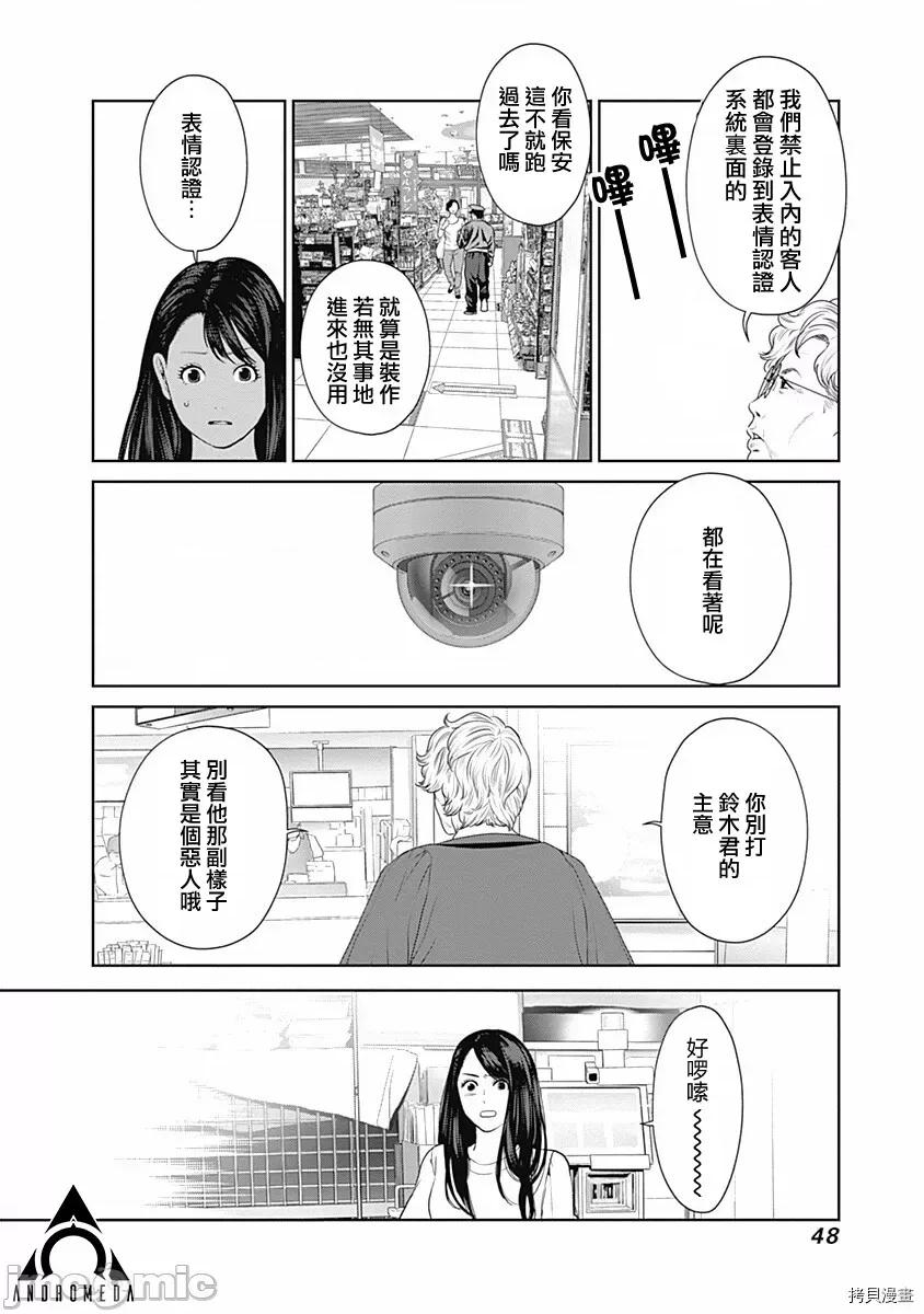 金鱼妻 金鱼妻027 第38话金鱼妻10.zip 第6页
