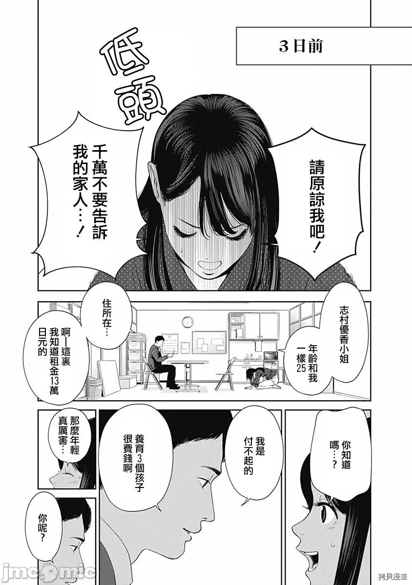 金鱼妻 金鱼妻027 第38话金鱼妻10.zip 第7页