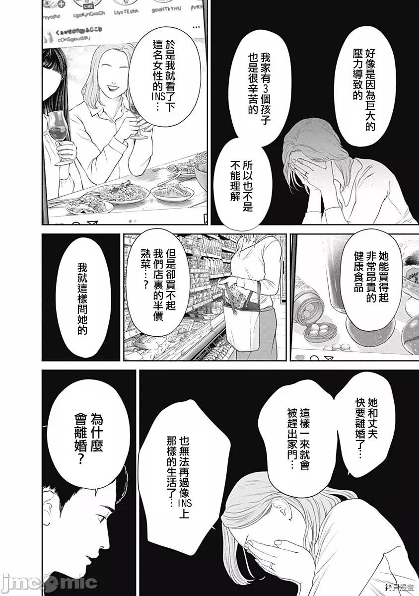 金鱼妻 金鱼妻027 第38话金鱼妻10.zip 第10页