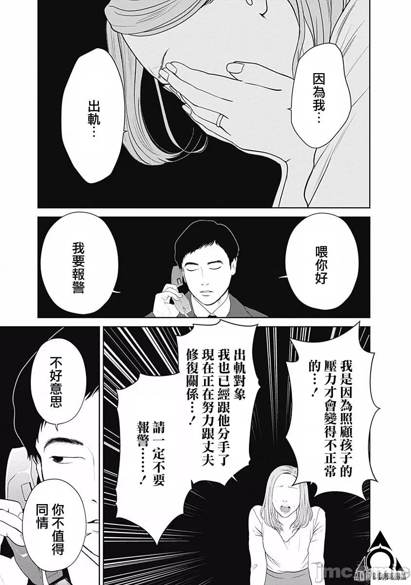 金鱼妻 金鱼妻027 第38话金鱼妻10.zip 第11页