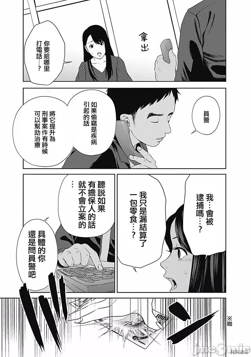 金鱼妻 金鱼妻027 第38话金鱼妻10.zip 第13页