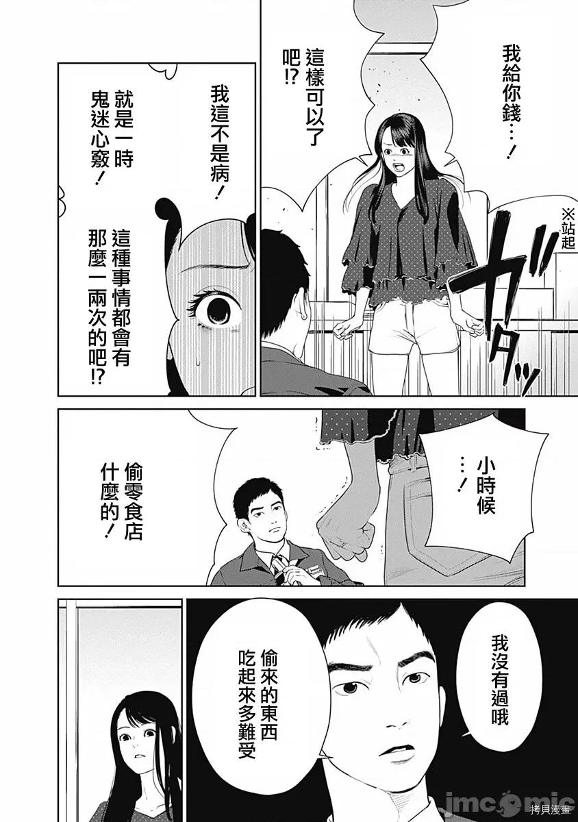 金鱼妻 金鱼妻027 第38话金鱼妻10.zip 第14页