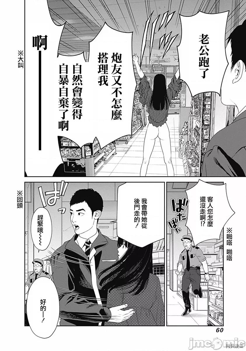 金鱼妻 金鱼妻027 第38话金鱼妻10.zip 第18页
