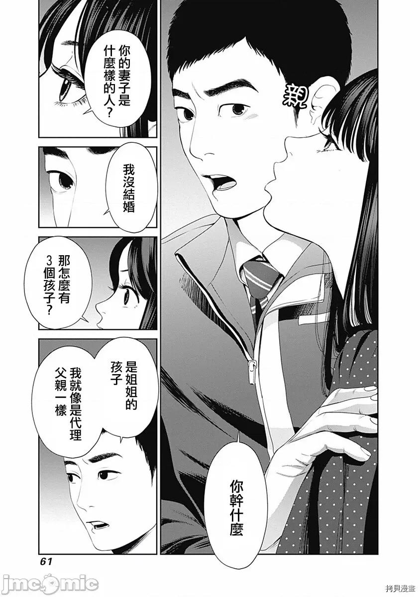 金鱼妻 金鱼妻027 第38话金鱼妻10.zip 第19页