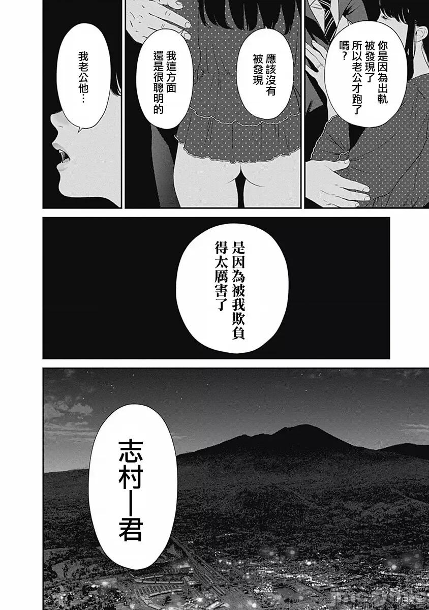 金鱼妻 金鱼妻027 第38话金鱼妻10.zip 第20页