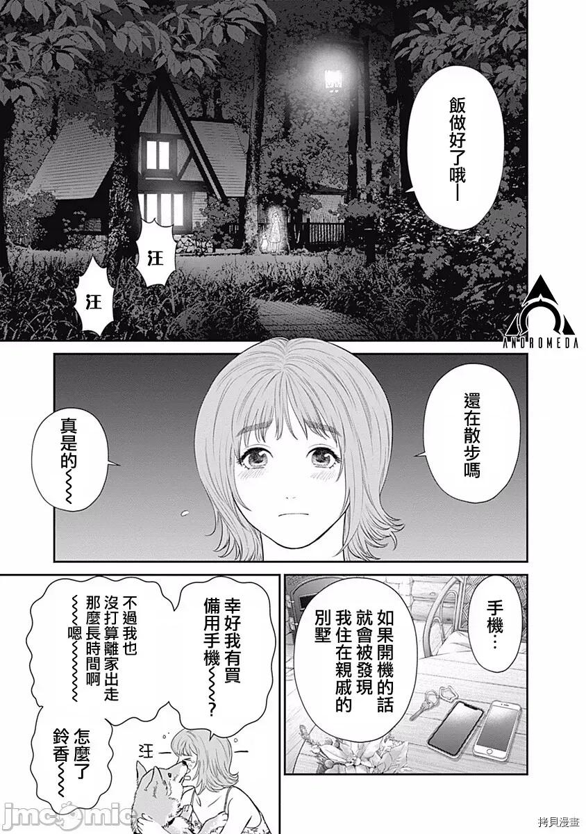 金鱼妻 金鱼妻027 第38话金鱼妻10.zip 第21页