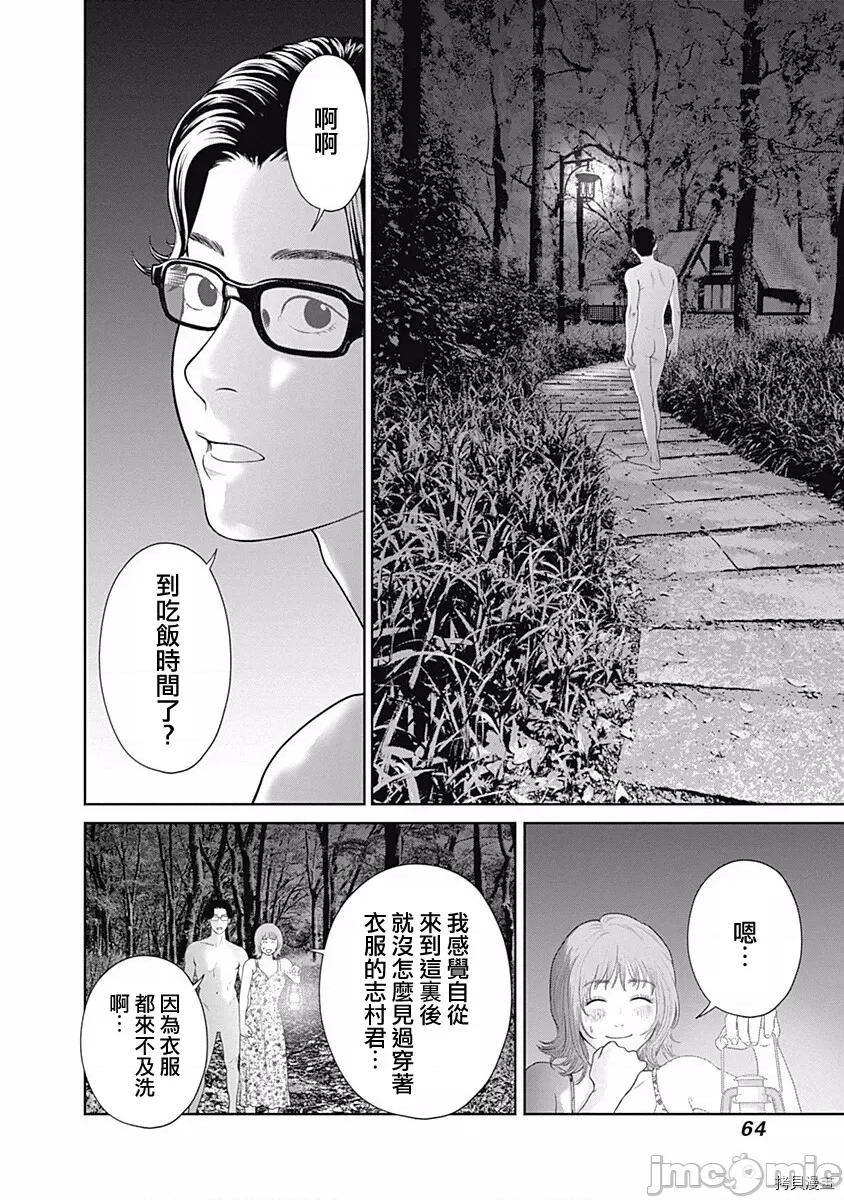 金鱼妻 金鱼妻027 第38话金鱼妻10.zip 第22页