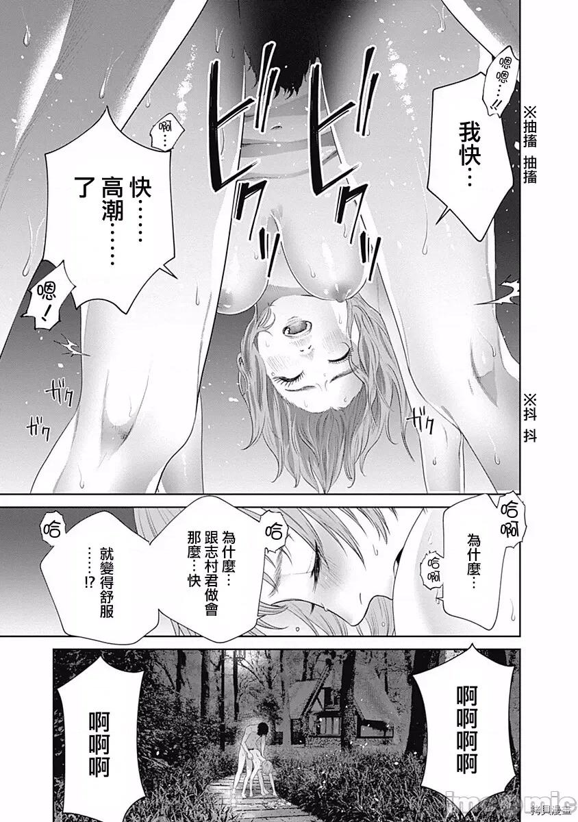 金鱼妻 金鱼妻027 第38话金鱼妻10.zip 第25页