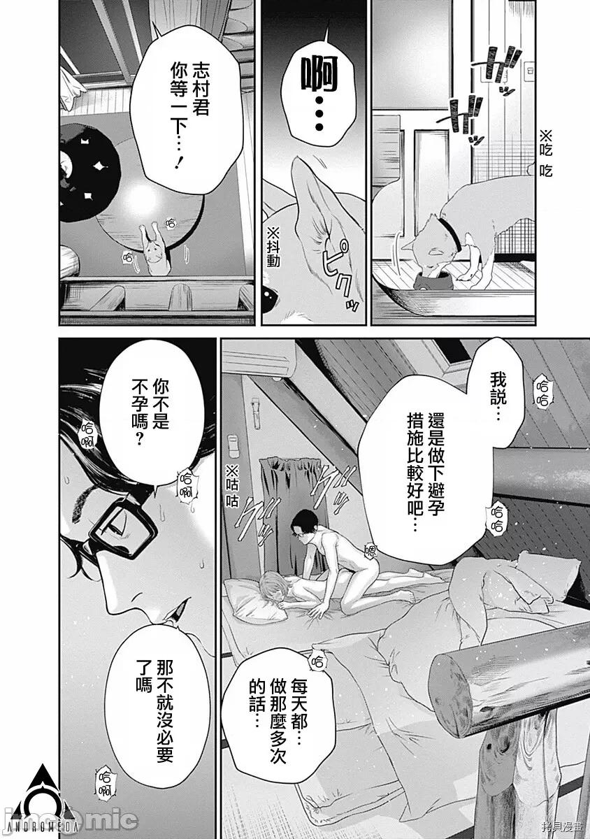 金鱼妻 金鱼妻027 第38话金鱼妻10.zip 第26页