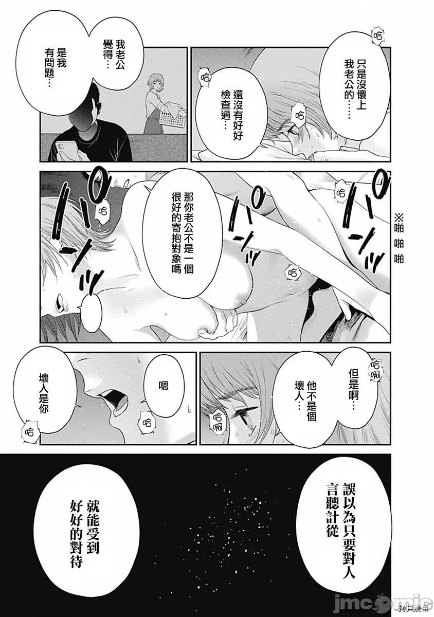 金鱼妻 金鱼妻027 第38话金鱼妻10.zip 第27页