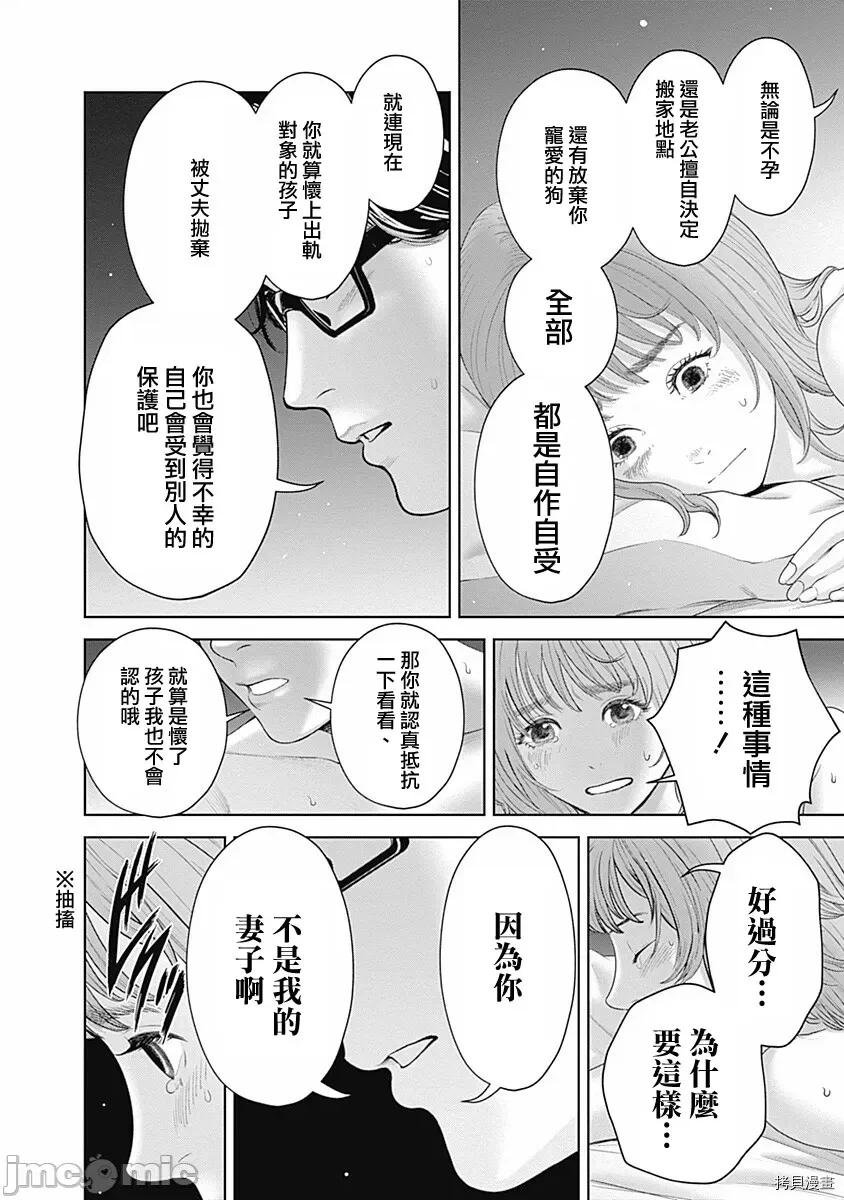 金鱼妻 金鱼妻027 第38话金鱼妻10.zip 第28页