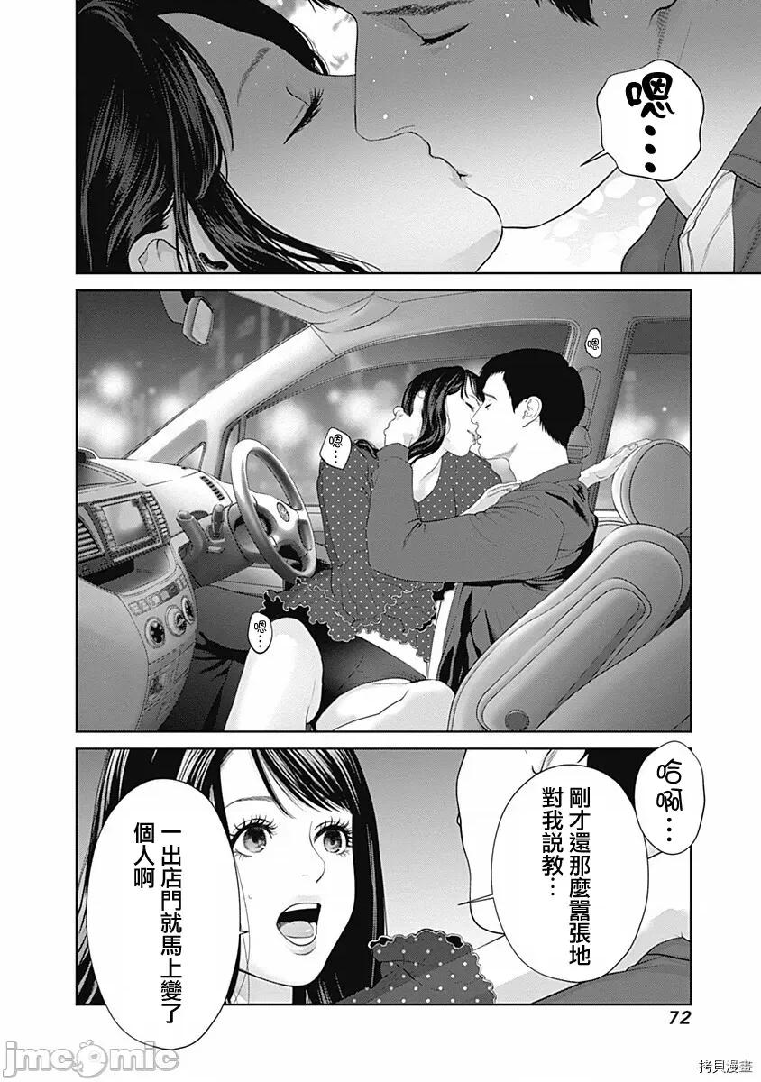 金鱼妻 金鱼妻027 第38话金鱼妻10.zip 第30页