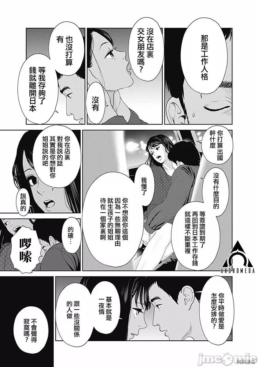 金鱼妻 金鱼妻027 第38话金鱼妻10.zip 第31页
