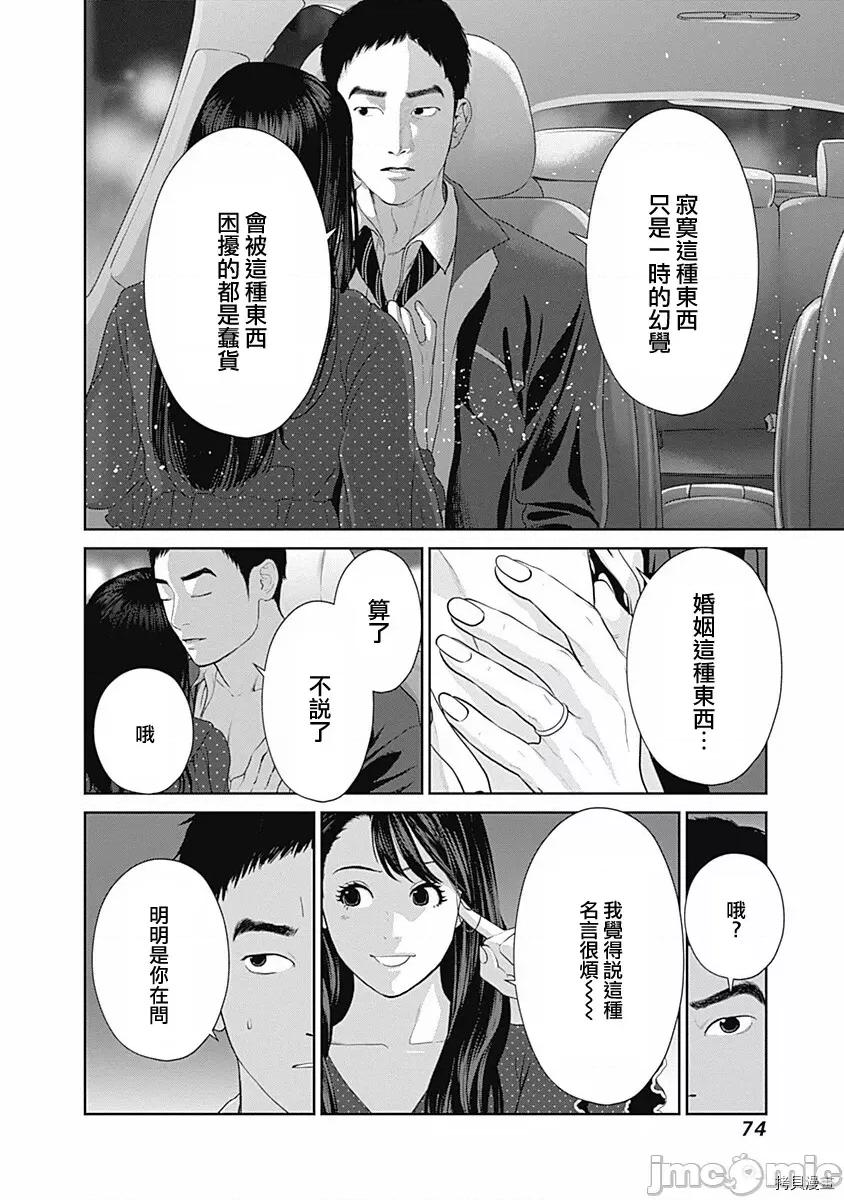 金鱼妻 金鱼妻027 第38话金鱼妻10.zip 第32页