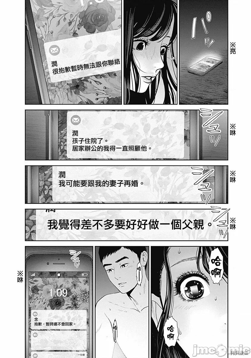 金鱼妻 金鱼妻027 第38话金鱼妻10.zip 第34页