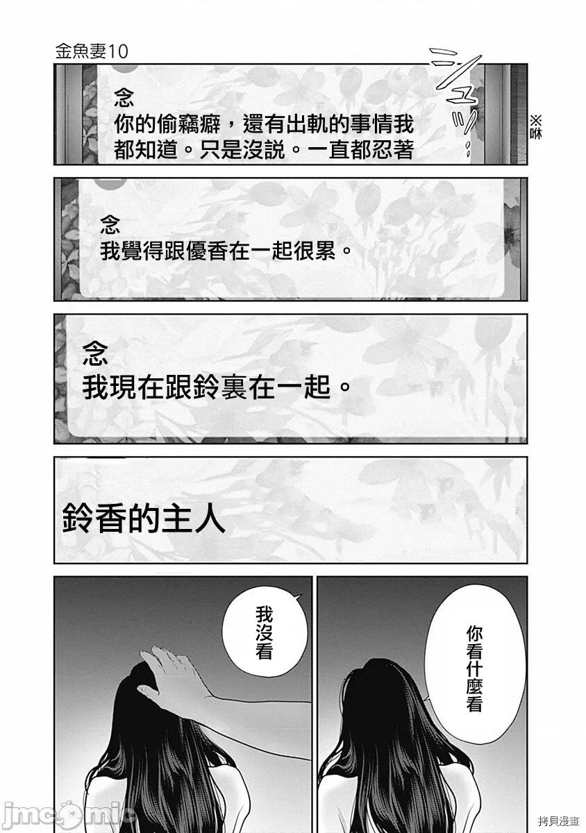 金鱼妻 金鱼妻027 第38话金鱼妻10.zip 第35页